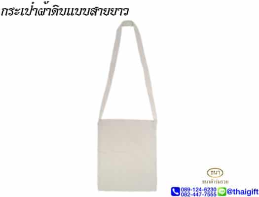 ถุงผ้า ของชําร่วยงานฌาปนกิจ