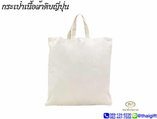 ของชําร่วยงานฌาปนกิจ ถุงผ้า