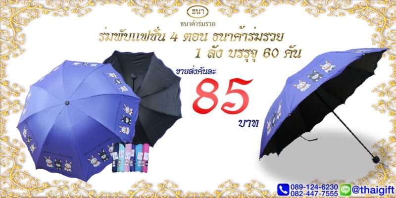 ของชำร่วยงานศพ ราคาถูก