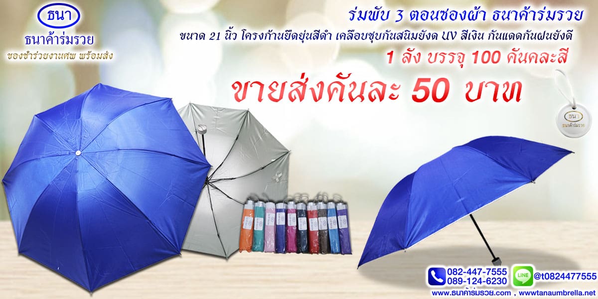 ของชำร่วยงานศพ พร้อมส่ง ราคาถูก