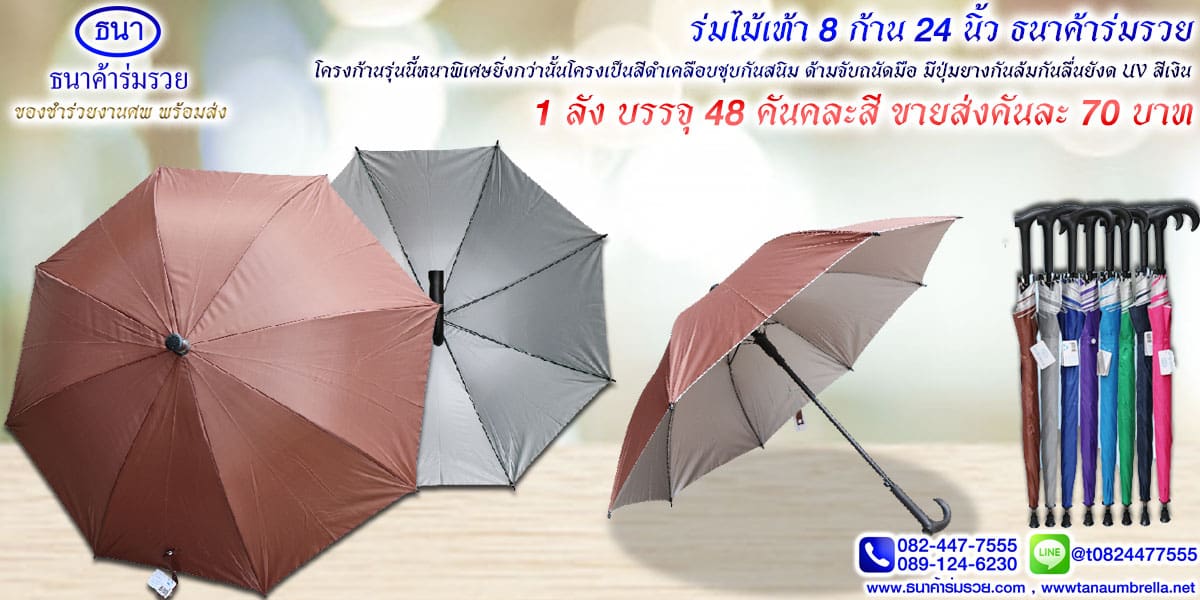 ของชำร่วยงานศพ ร่ม