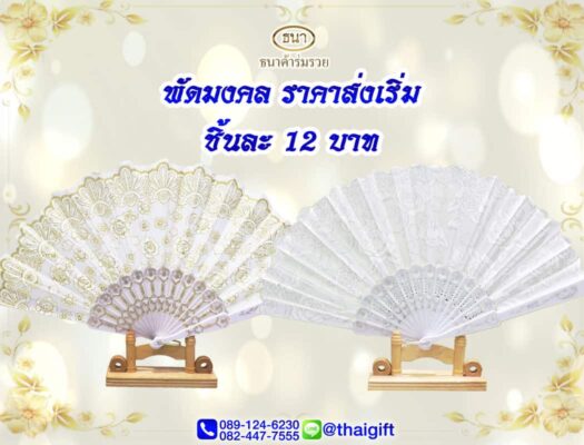 ที่ระลึกงานฌาปนกิจ
