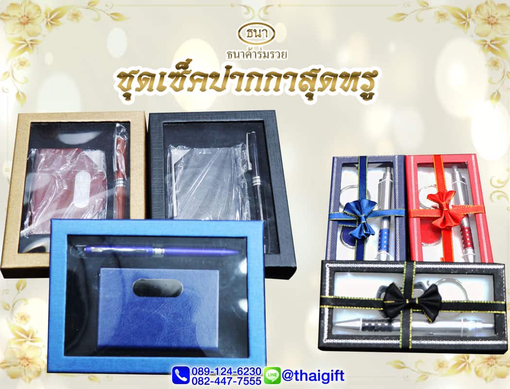 เซ็ตปากกา ของที่ระลึกงานศพ