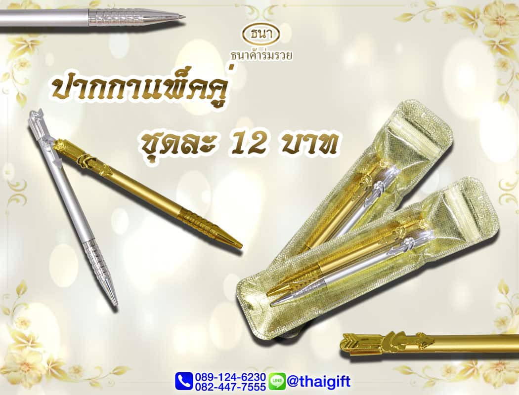 ของชำร่วยงานศพ
