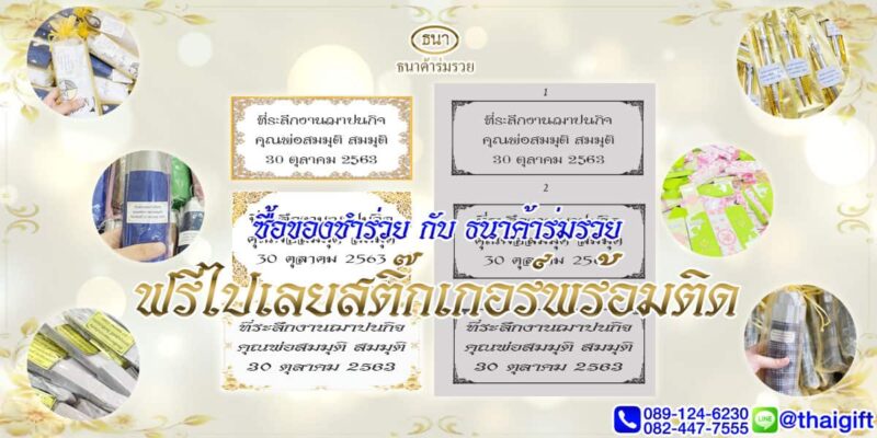 สติ๊กเกอร์งานศพ