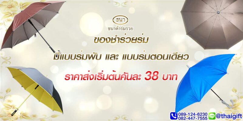 ที่ระลึกงานฌาปนกิจ
